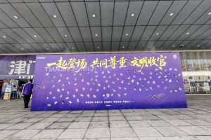 津门虎球迷在球场外设置文明收官照片打卡墙,共同留下美好回忆