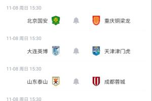 下周日8场同开!中超末轮对阵:蓉城客战泰山生死战 英博vs津门虎