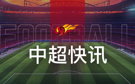 中超第28轮球队传球榜申花百分之九十一领跑