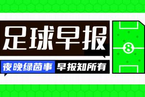 早报:曼城英超首败积分被阿森纳追平 热刺2-0完胜十人切尔西