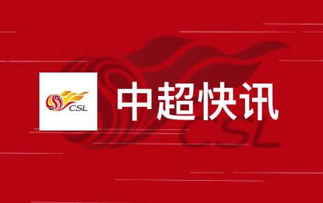 中超罗斯谈浙江队本赛季表现愿承担全部责任