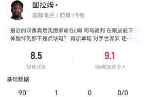 逆转头功！图拉姆全场数据：补时4分钟扳平+造绝杀点球，9射4正