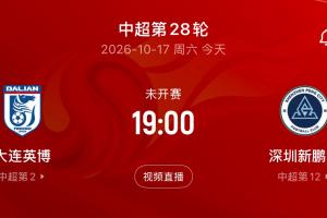 蓉城第4个冠军点！英博今晚19点战新鹏城 若不胜将送蓉城提前夺冠