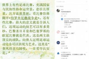 贺炜：巴黎和巴萨的欧冠比赛，向世人证明足球完全可以表现为艺术