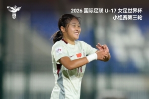 刘雨希：美国是支强队，赛前主教练告诉我们要相信相信的力量